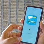 ซื้อลอตเตอรี่ เป๋าตังค์